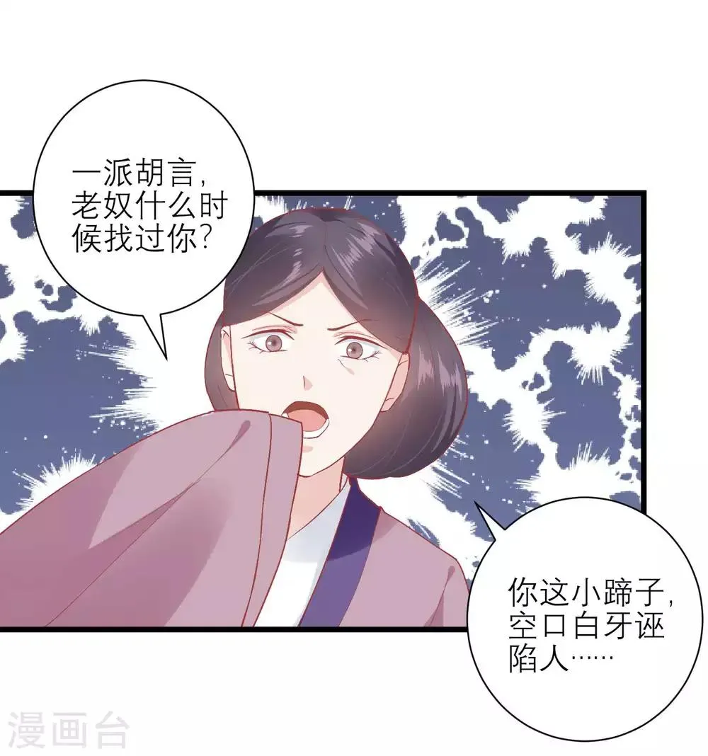 第171话 收买宫女 第6页