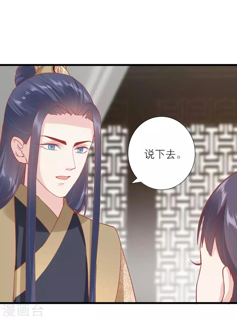 第171话 收买宫女 第8页