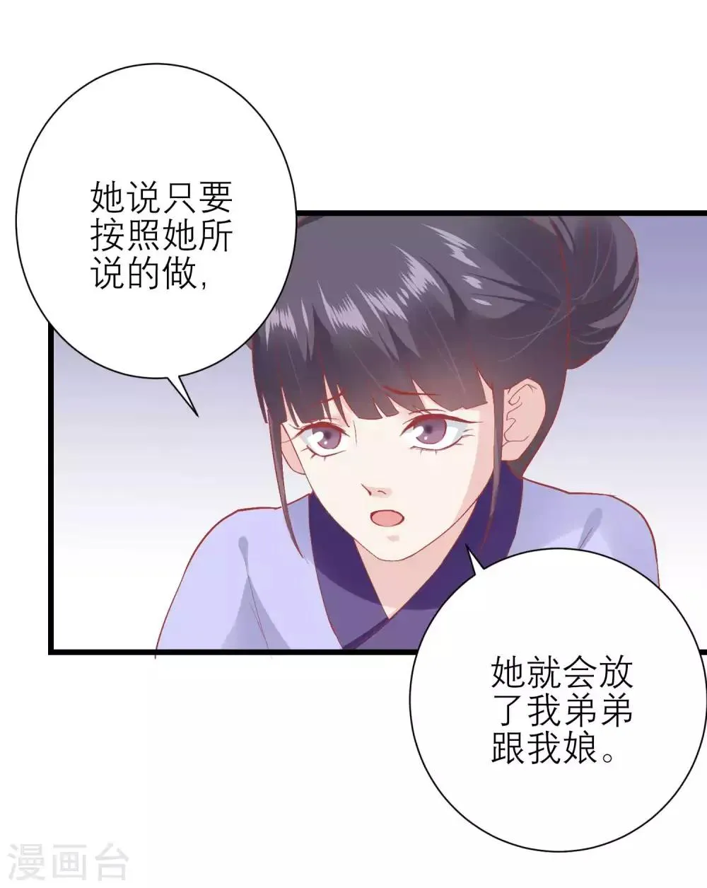第171话 收买宫女 第9页