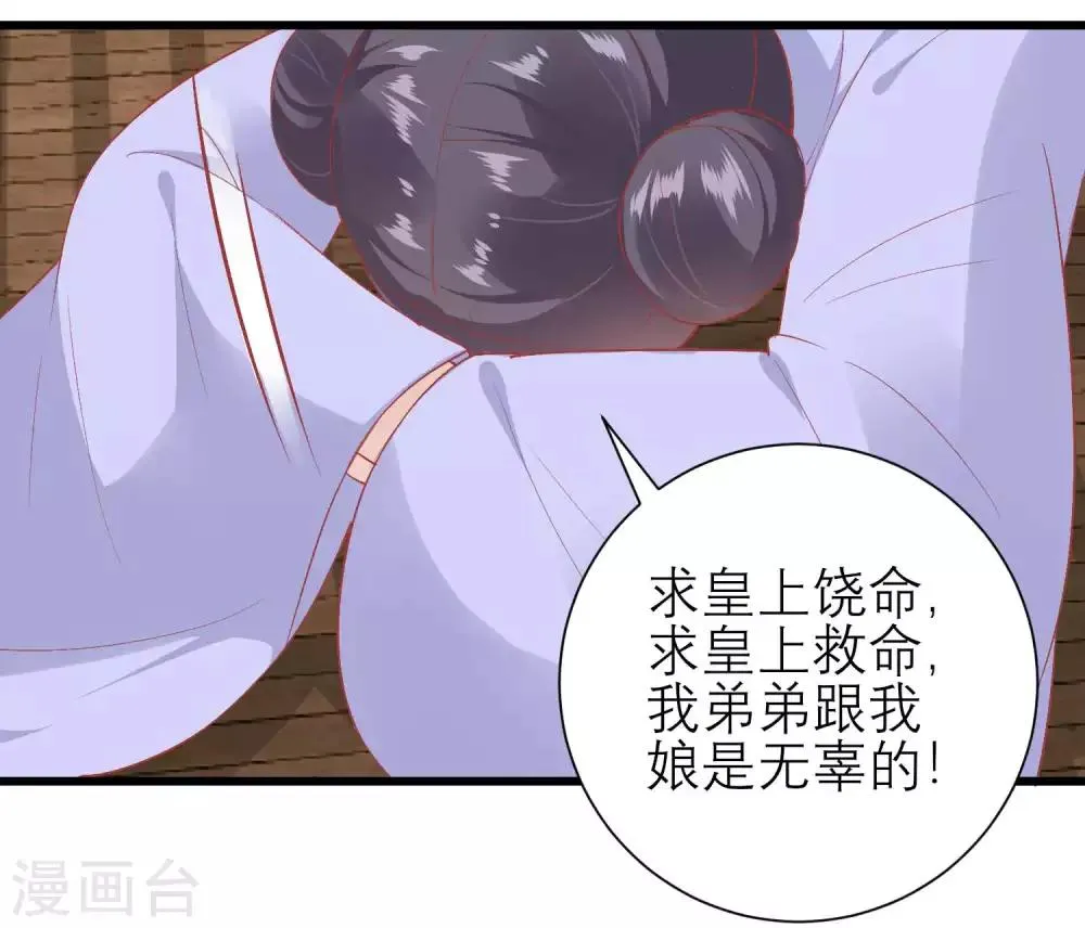 第171话 收买宫女 第10页