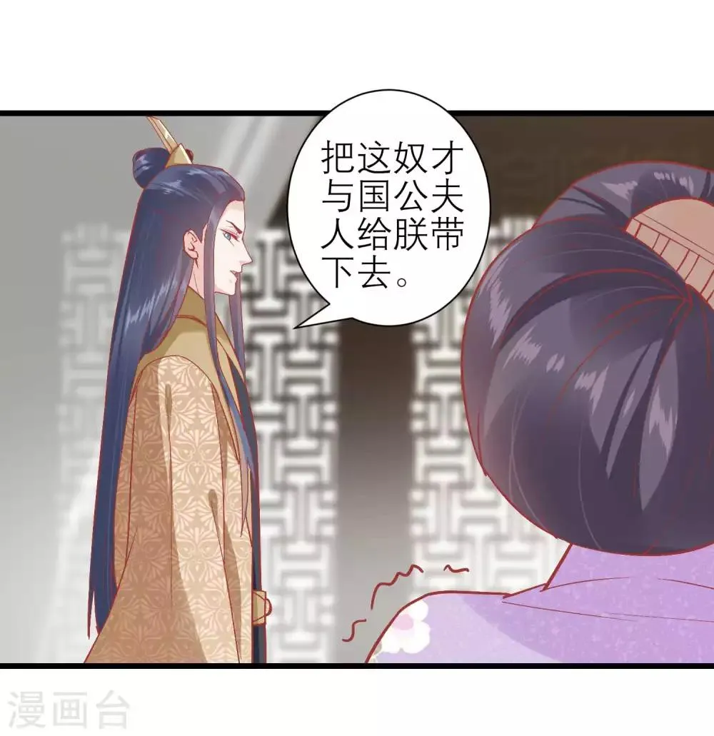 第171话 收买宫女 第11页