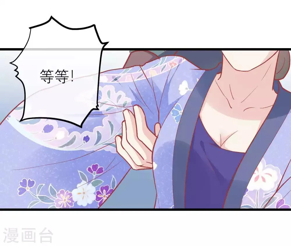 第171话 收买宫女 第12页