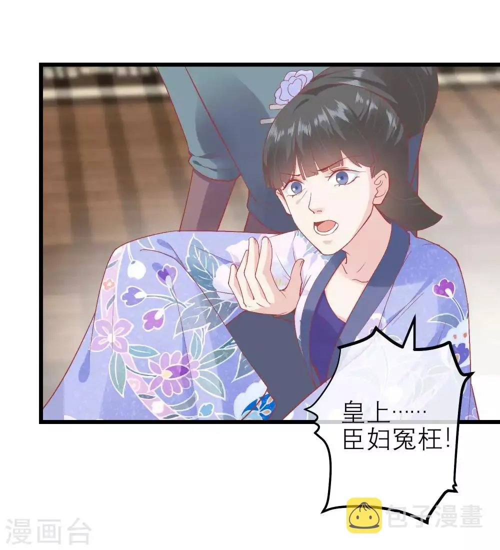 第171话 收买宫女 第13页