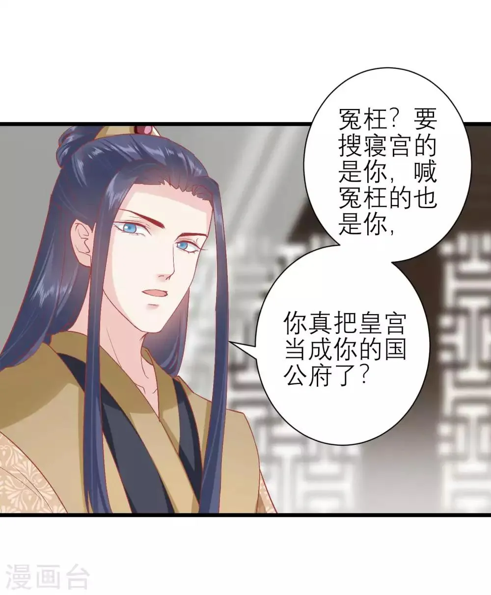 第171话 收买宫女 第14页