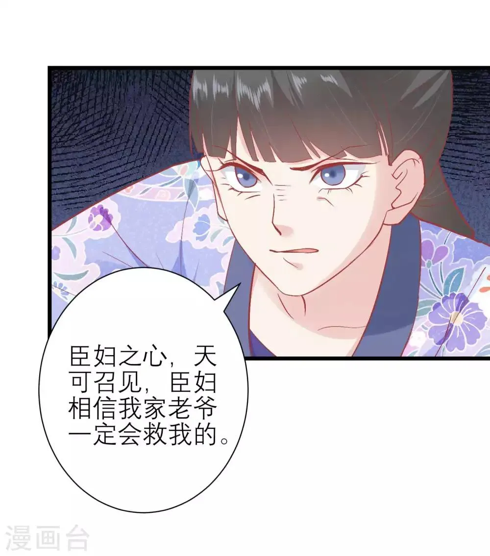 第171话 收买宫女 第15页