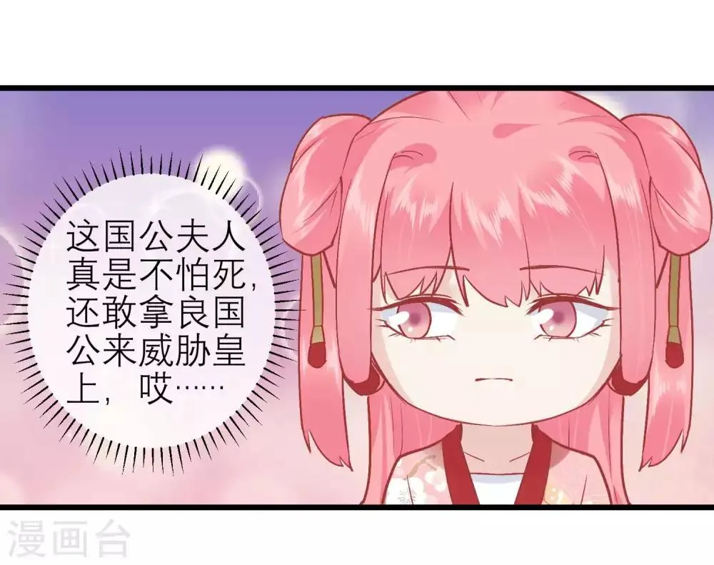 第171话 收买宫女 第17页