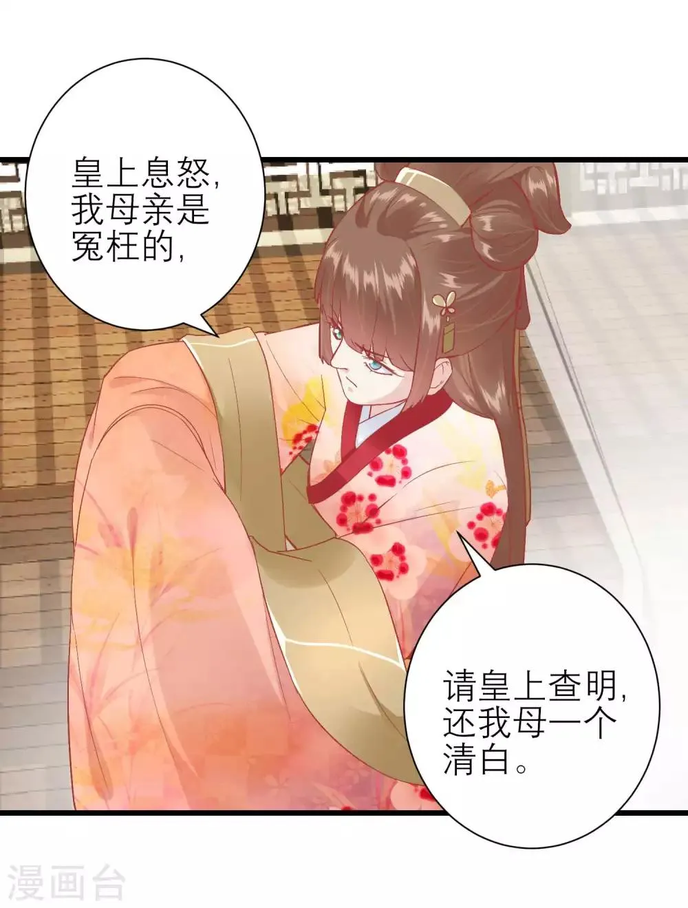 第171话 收买宫女 第18页
