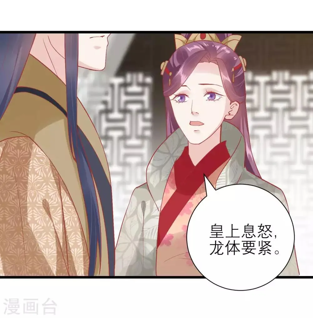 第171话 收买宫女 第19页