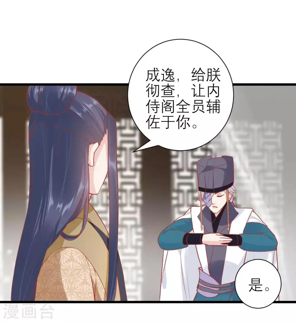 第171话 收买宫女 第20页
