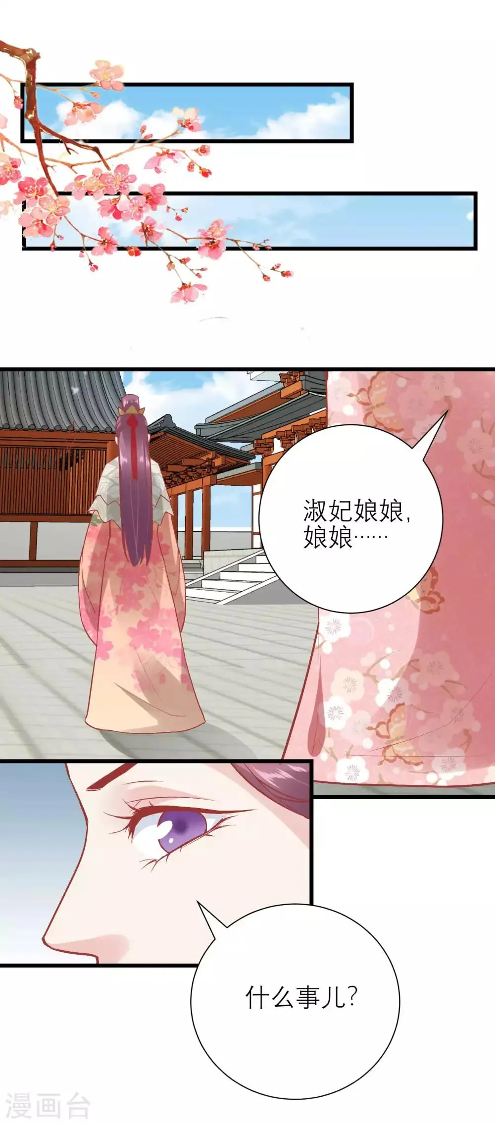 第171话 收买宫女 第21页