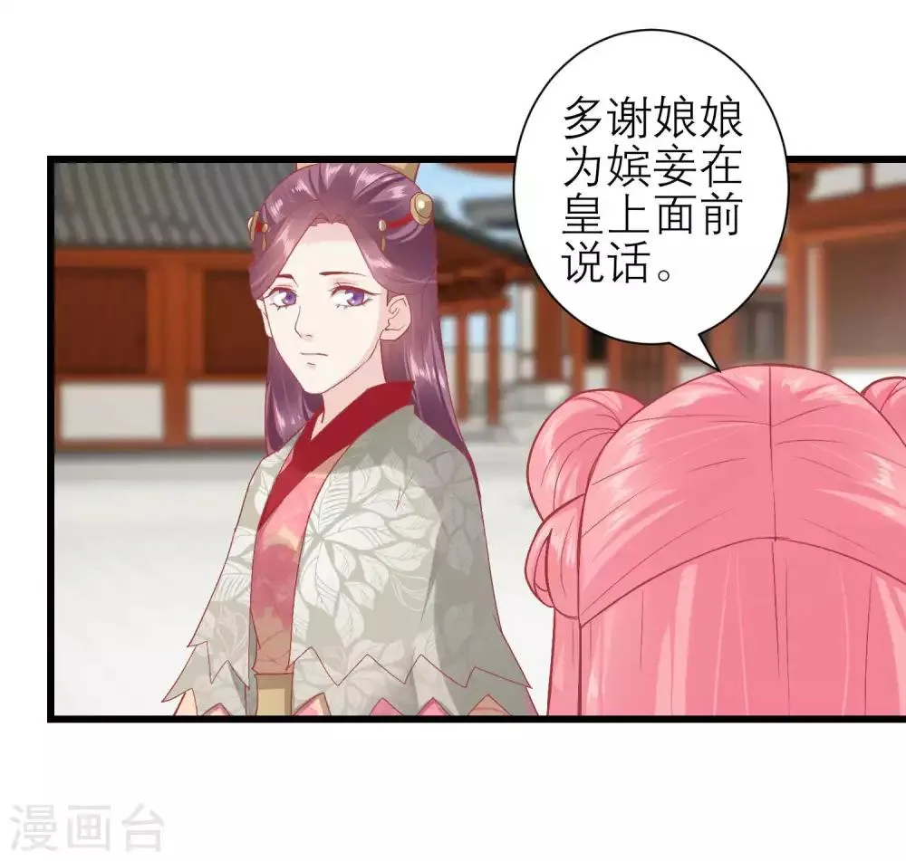 第171话 收买宫女 第22页