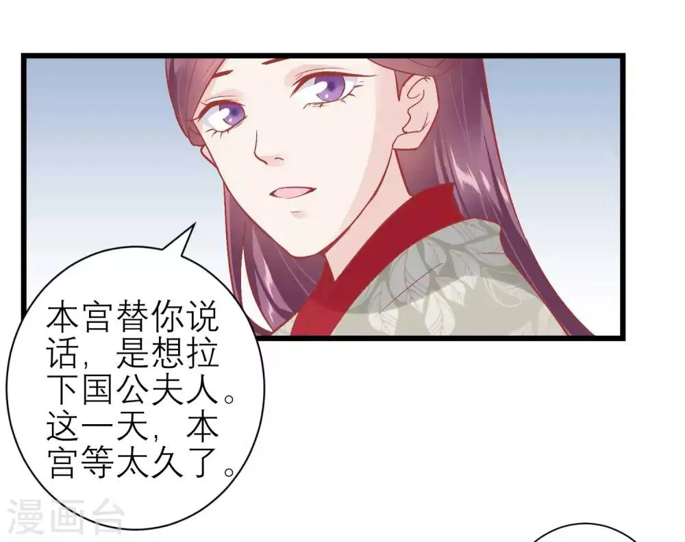 第171话 收买宫女 第23页