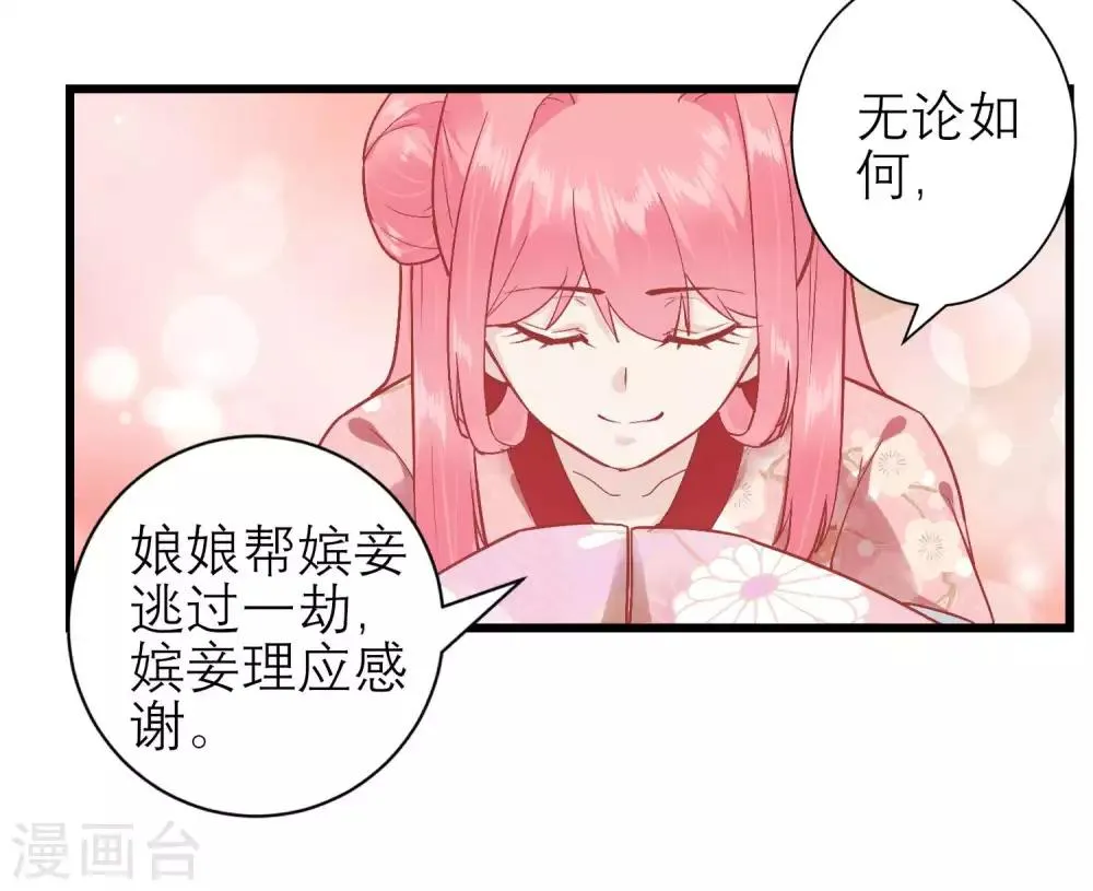 第171话 收买宫女 第24页