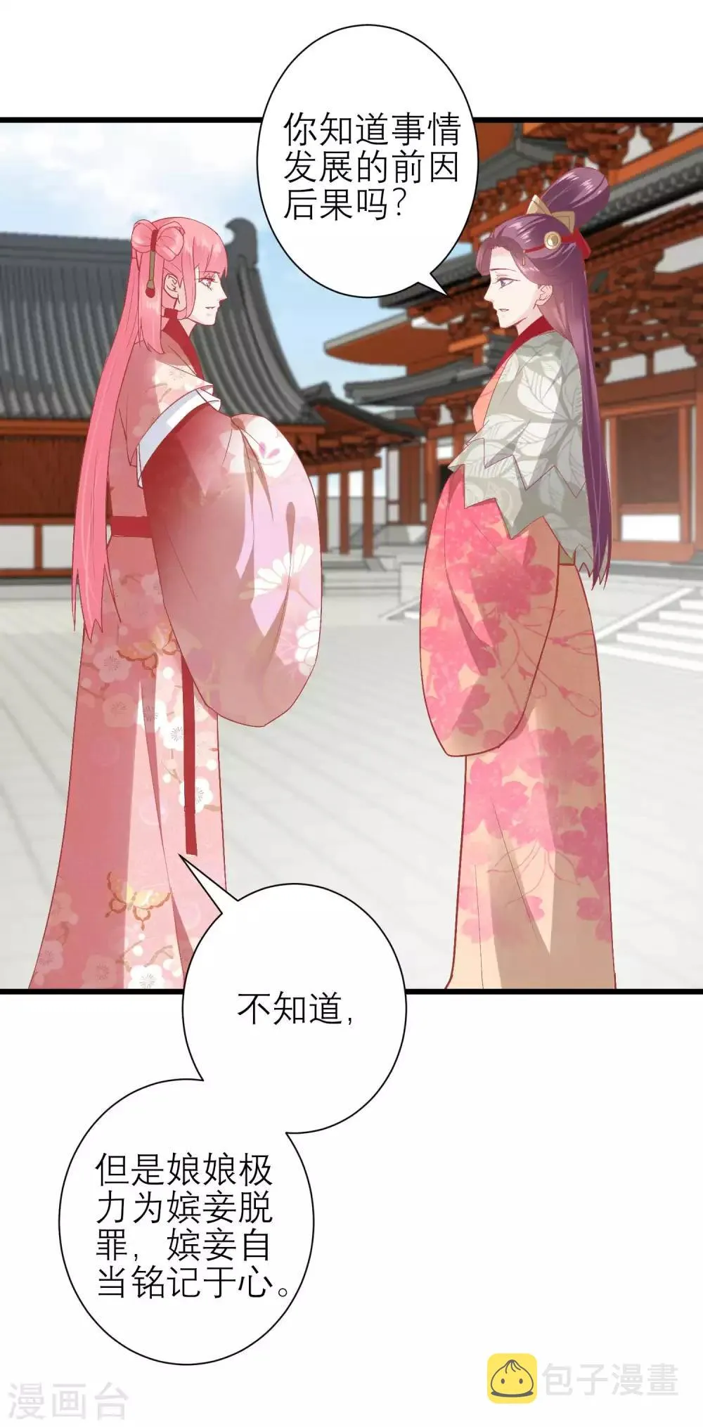 第171话 收买宫女 第25页