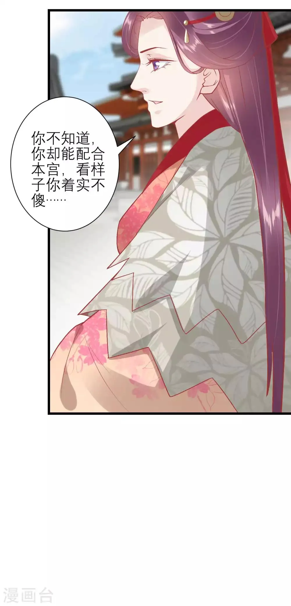 第171话 收买宫女 第26页