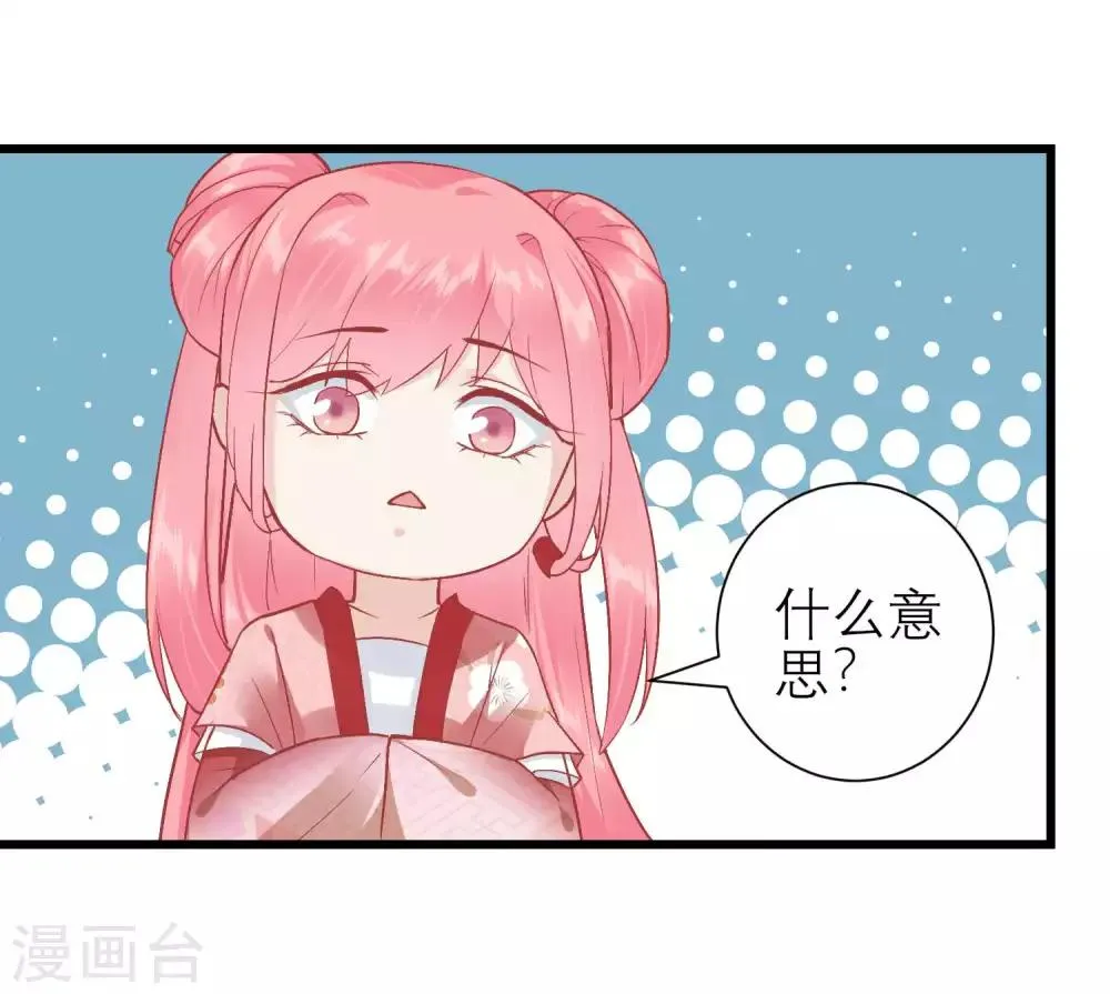 第171话 收买宫女 第27页