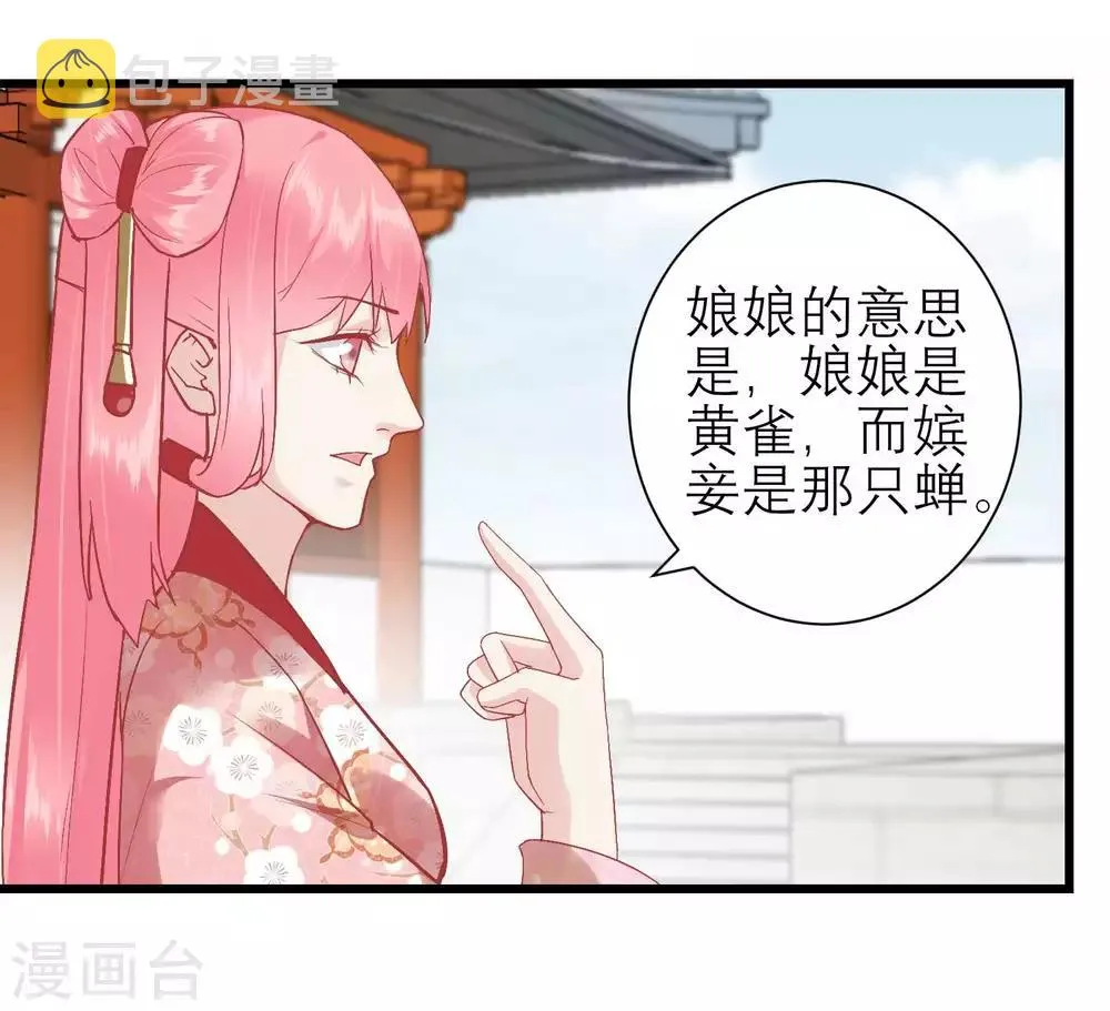 第171话 收买宫女 第29页