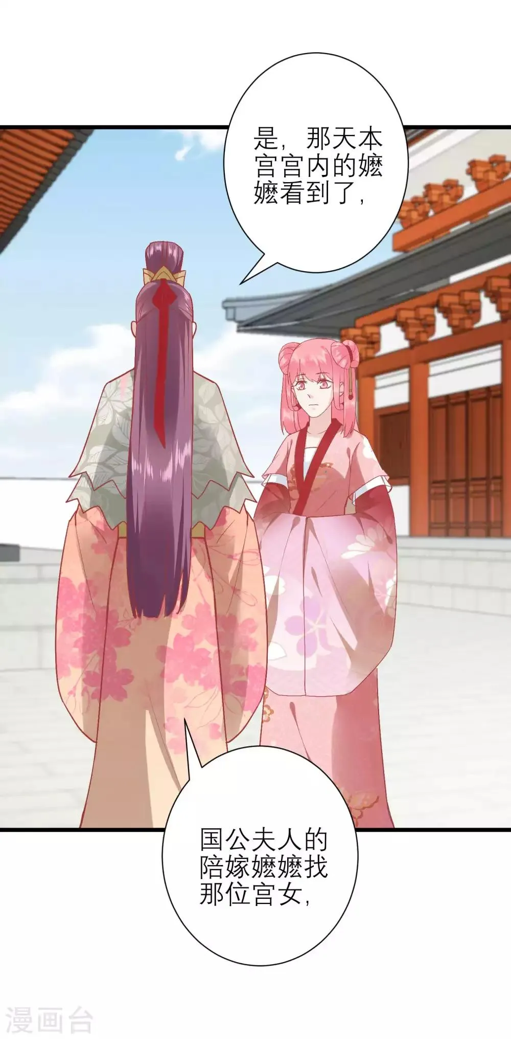 第171话 收买宫女 第30页