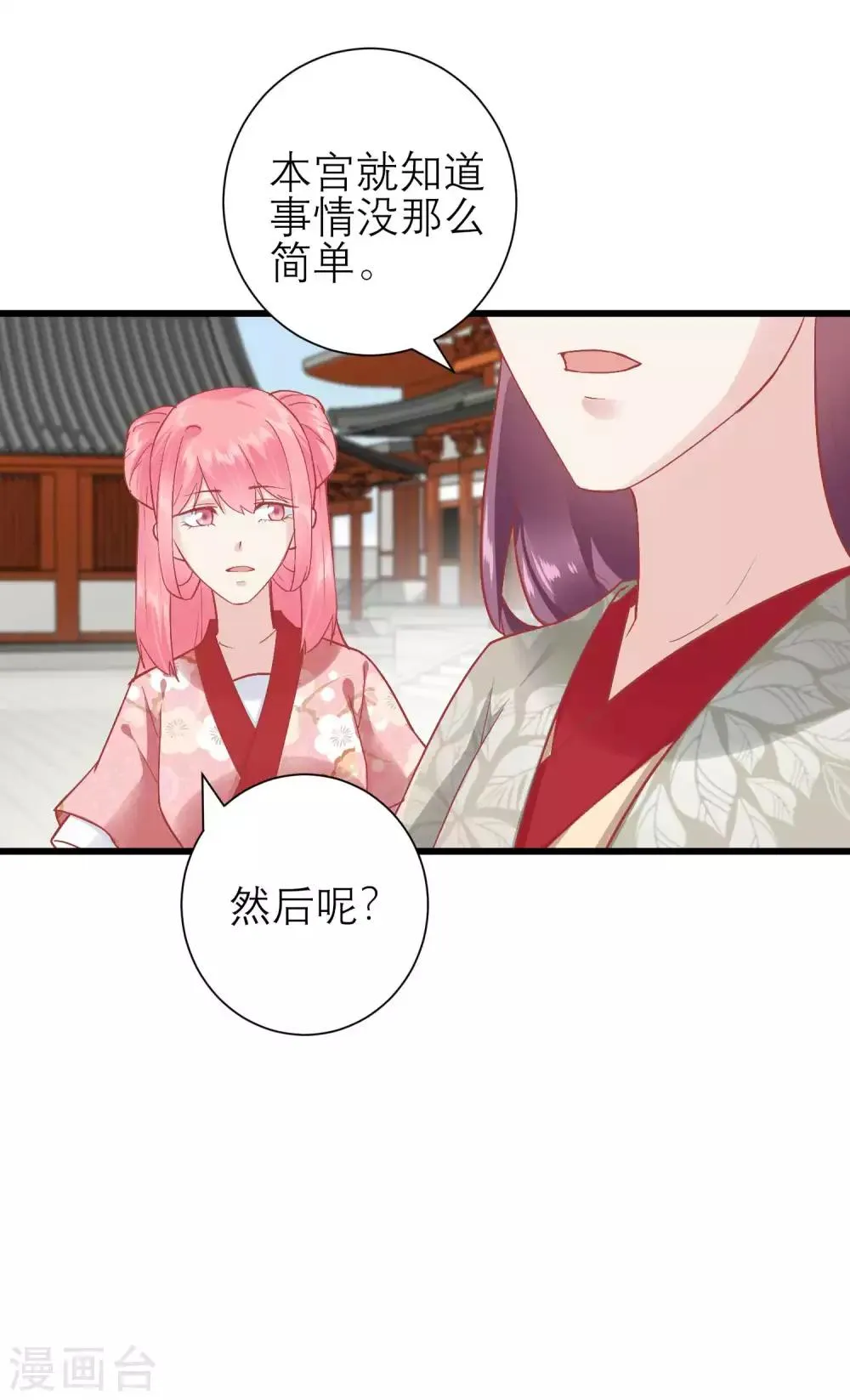 第171话 收买宫女 第31页