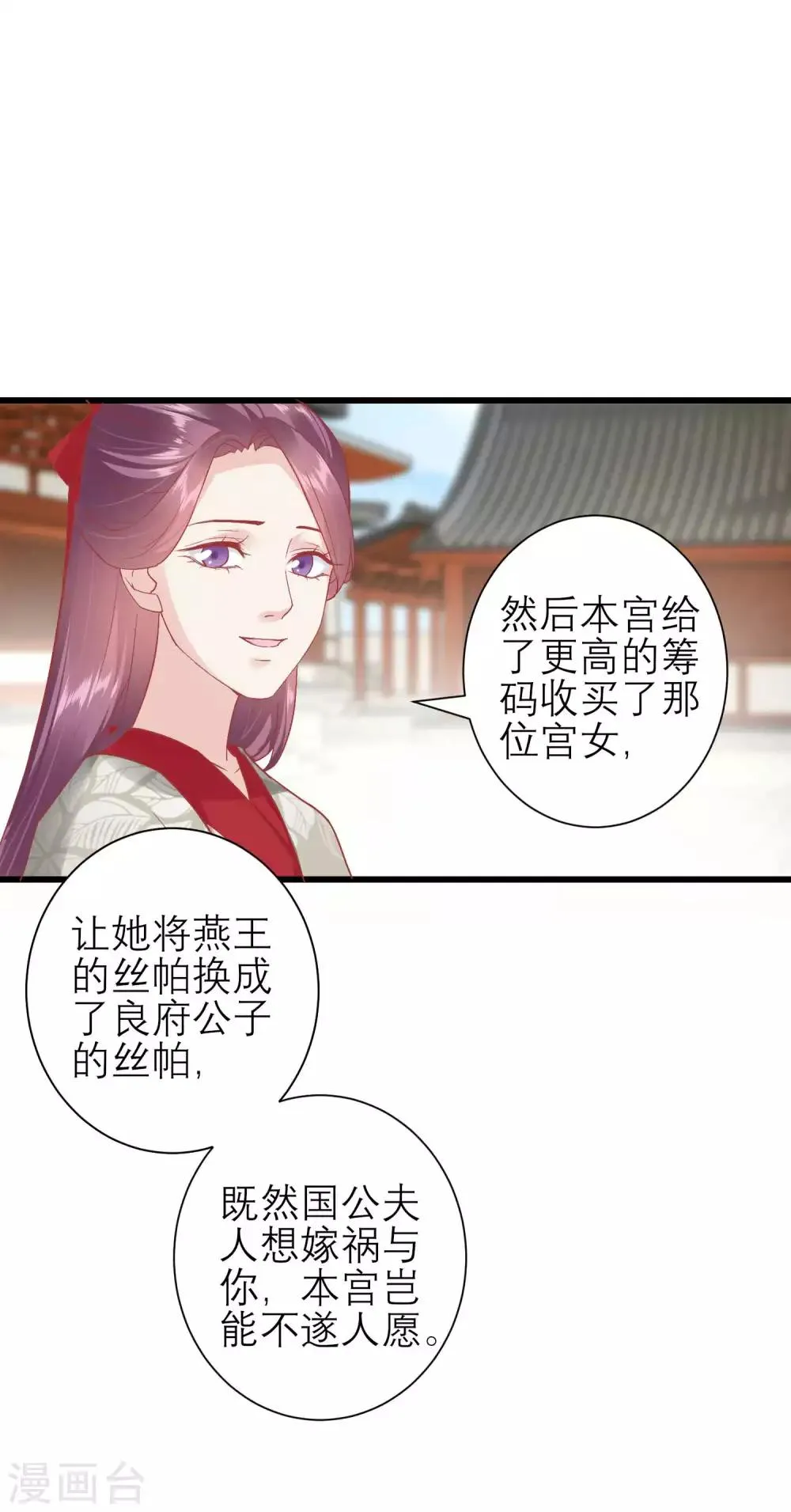 第171话 收买宫女 第32页