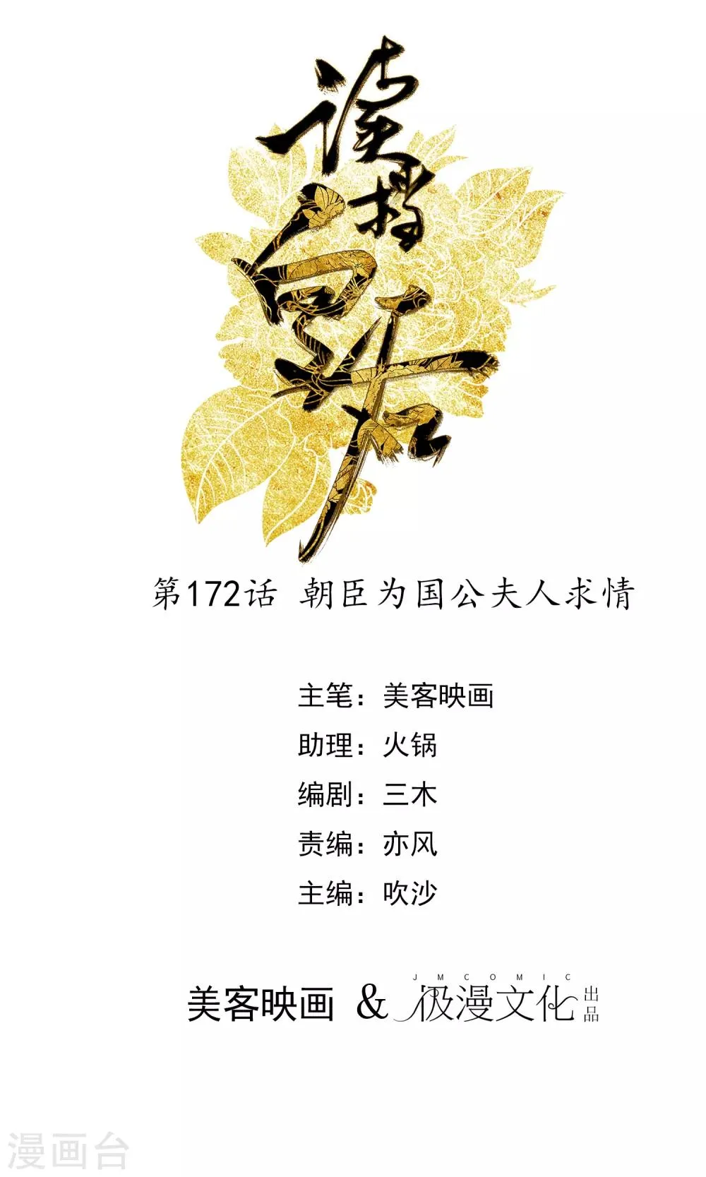 第172话 朝臣为国公夫人求情 第1页