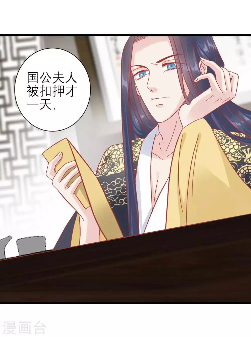 第172话 朝臣为国公夫人求情 第5页