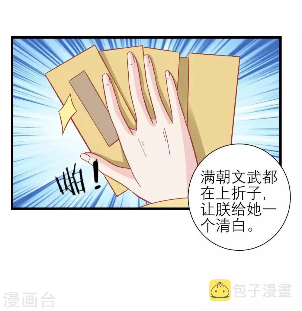 第172话 朝臣为国公夫人求情 第6页