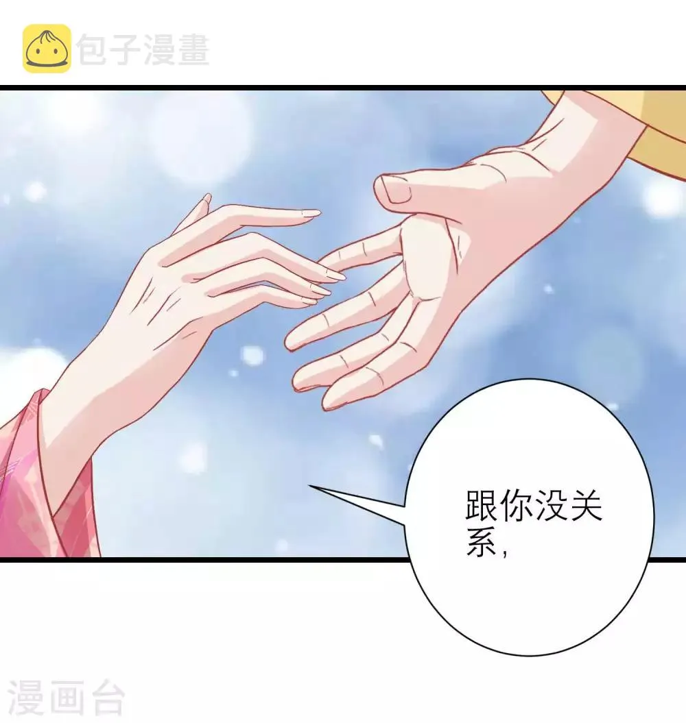 第172话 朝臣为国公夫人求情 第8页