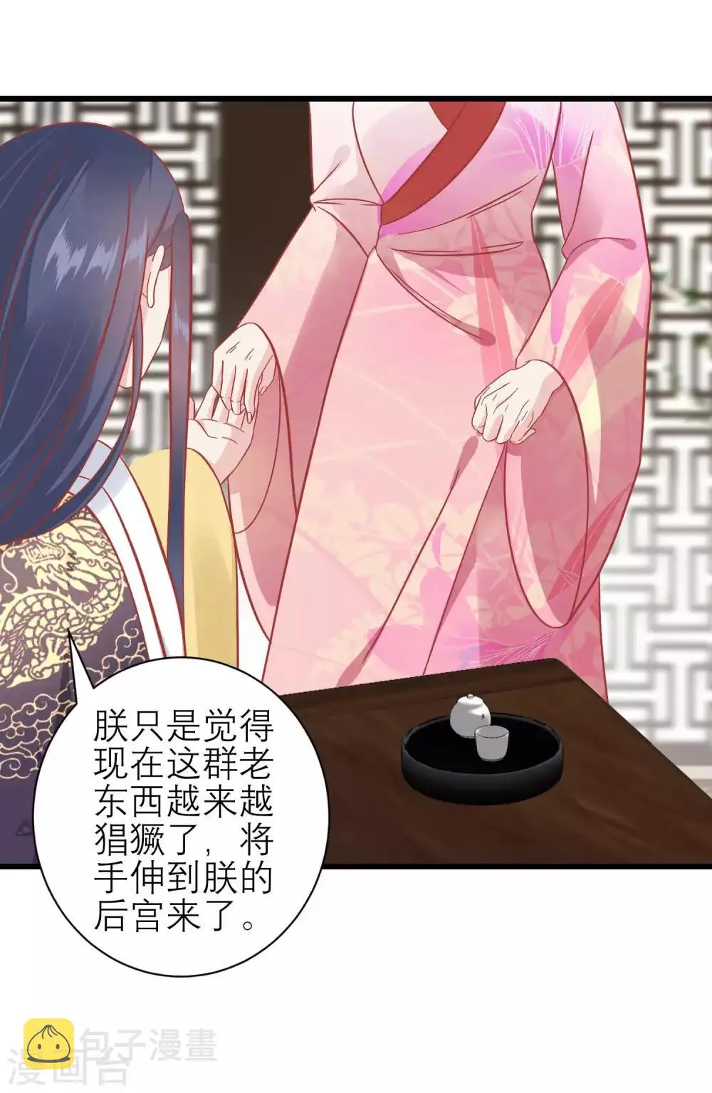 第172话 朝臣为国公夫人求情 第9页