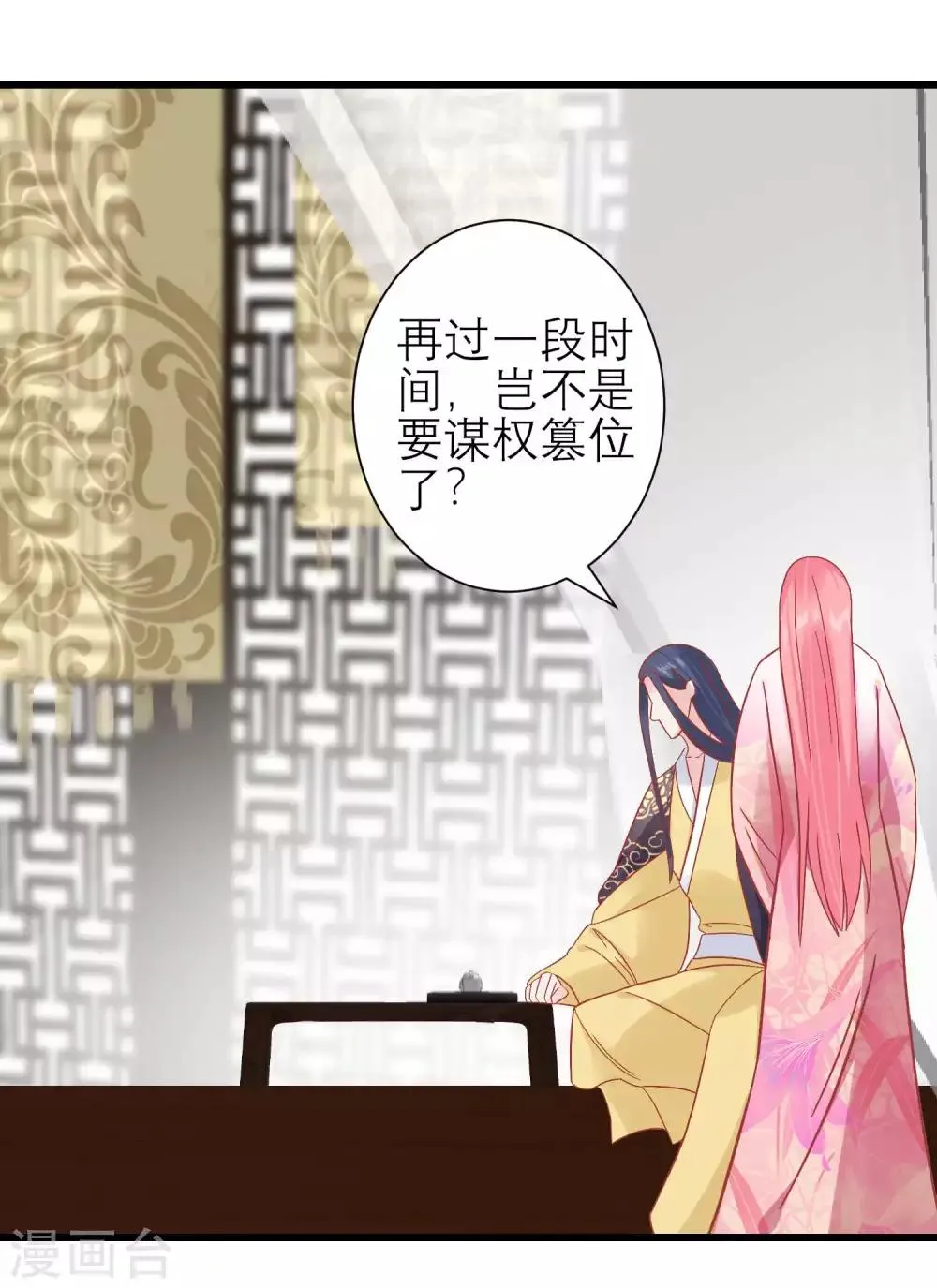 第172话 朝臣为国公夫人求情 第10页