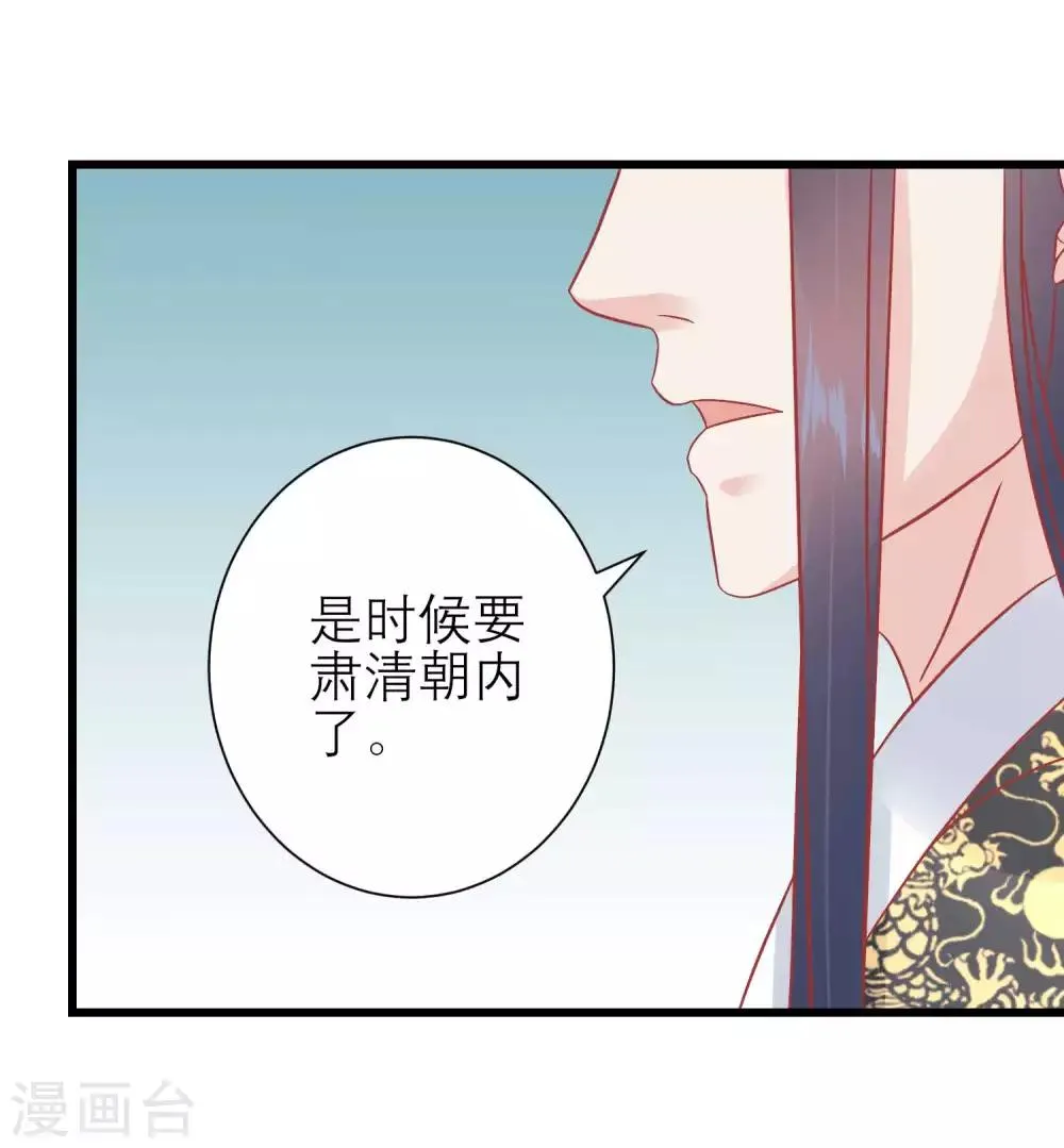 第172话 朝臣为国公夫人求情 第11页