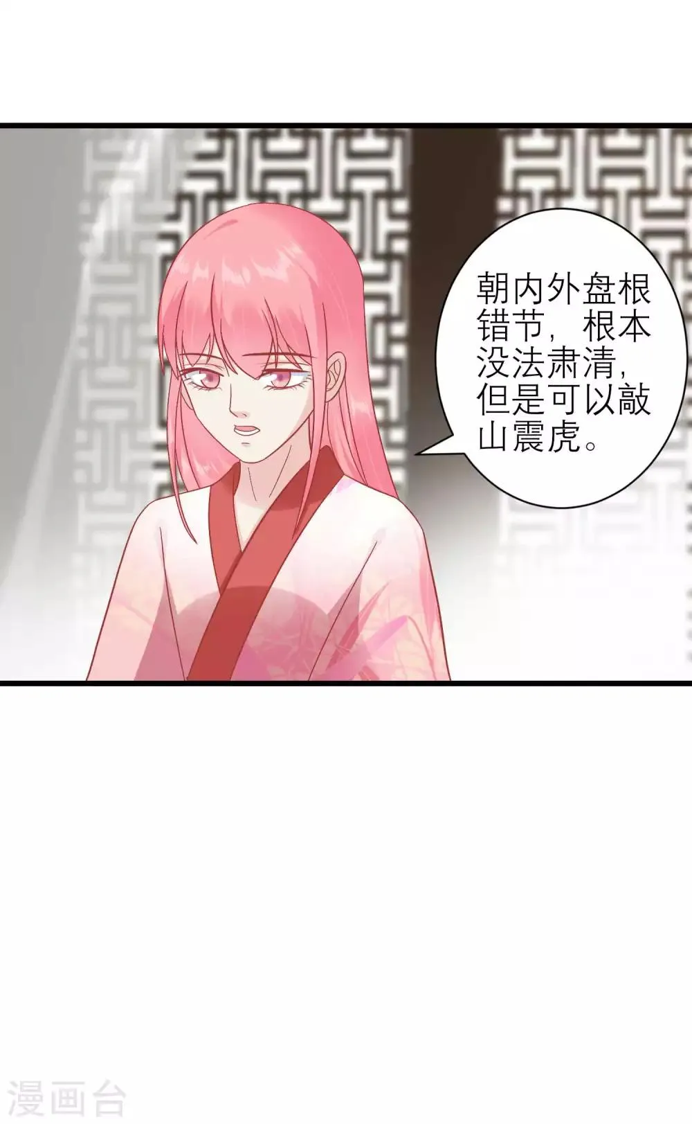 第172话 朝臣为国公夫人求情 第12页