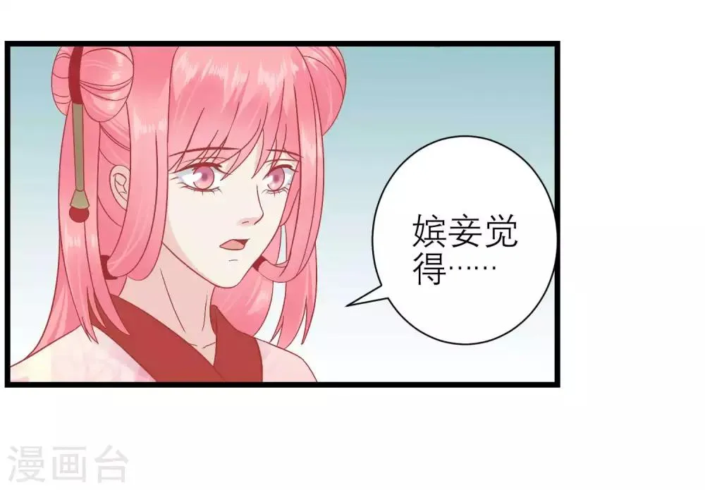 第172话 朝臣为国公夫人求情 第14页