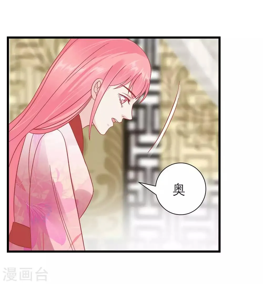 第172话 朝臣为国公夫人求情 第16页