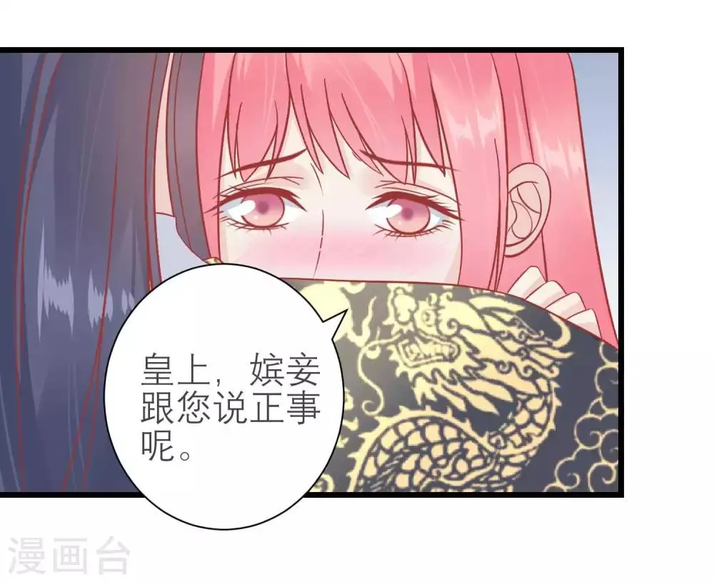 第172话 朝臣为国公夫人求情 第20页