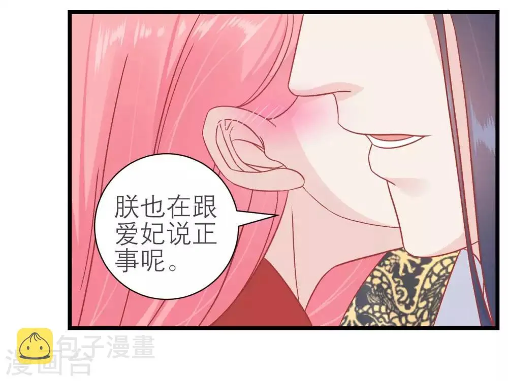 第172话 朝臣为国公夫人求情 第21页