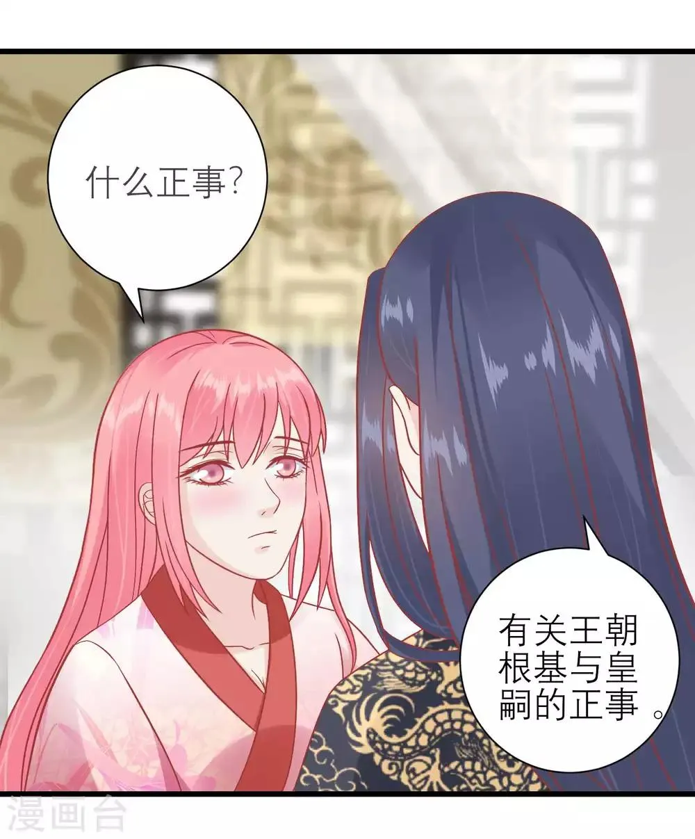 第172话 朝臣为国公夫人求情 第22页