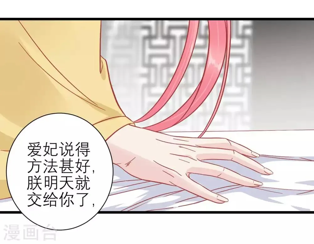 第172话 朝臣为国公夫人求情 第23页