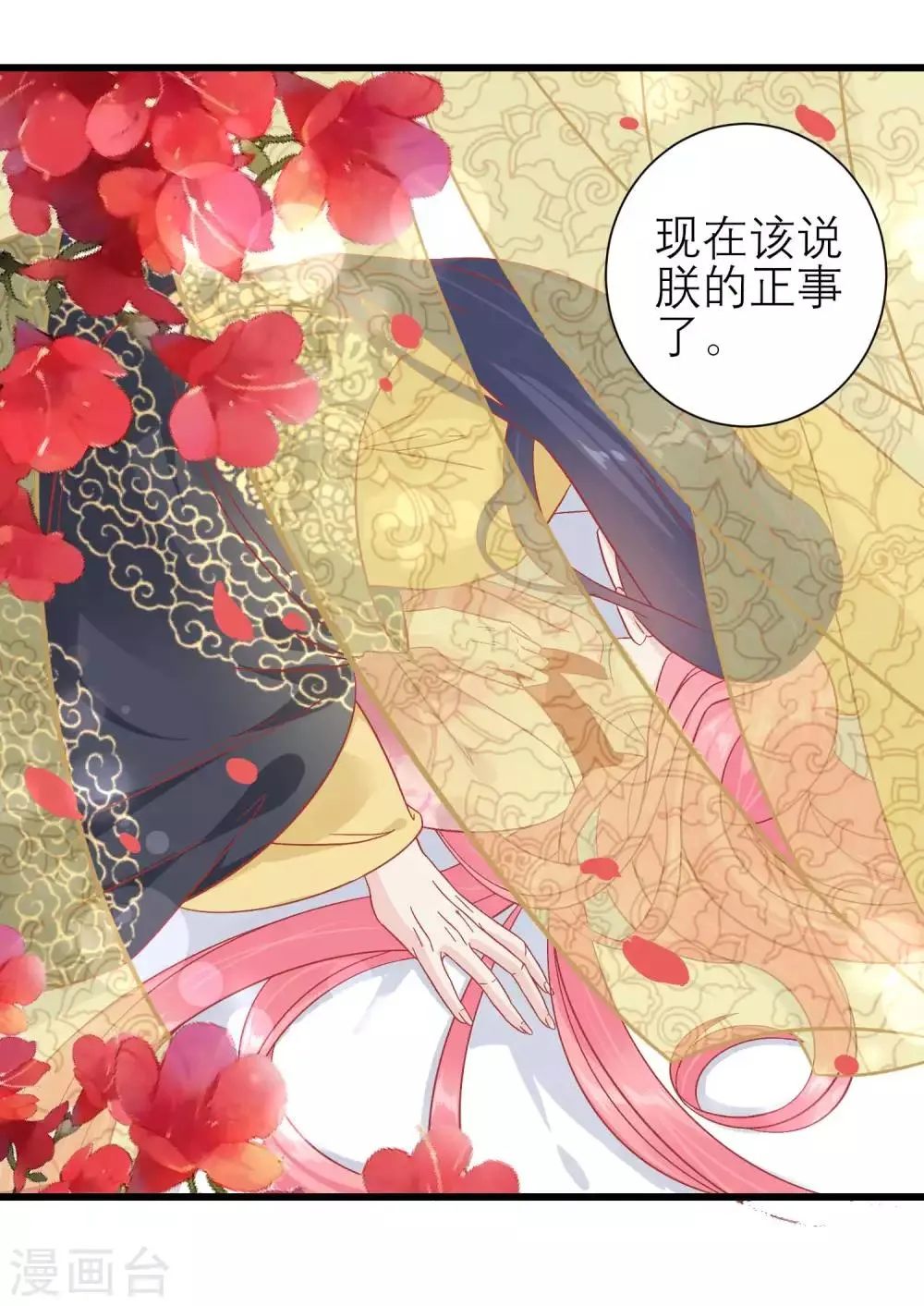 第172话 朝臣为国公夫人求情 第24页