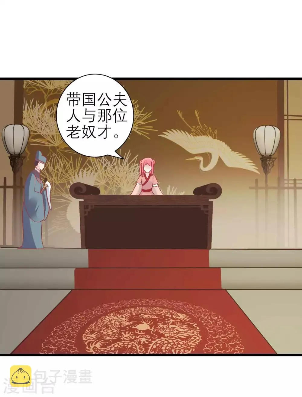 第172话 朝臣为国公夫人求情 第26页