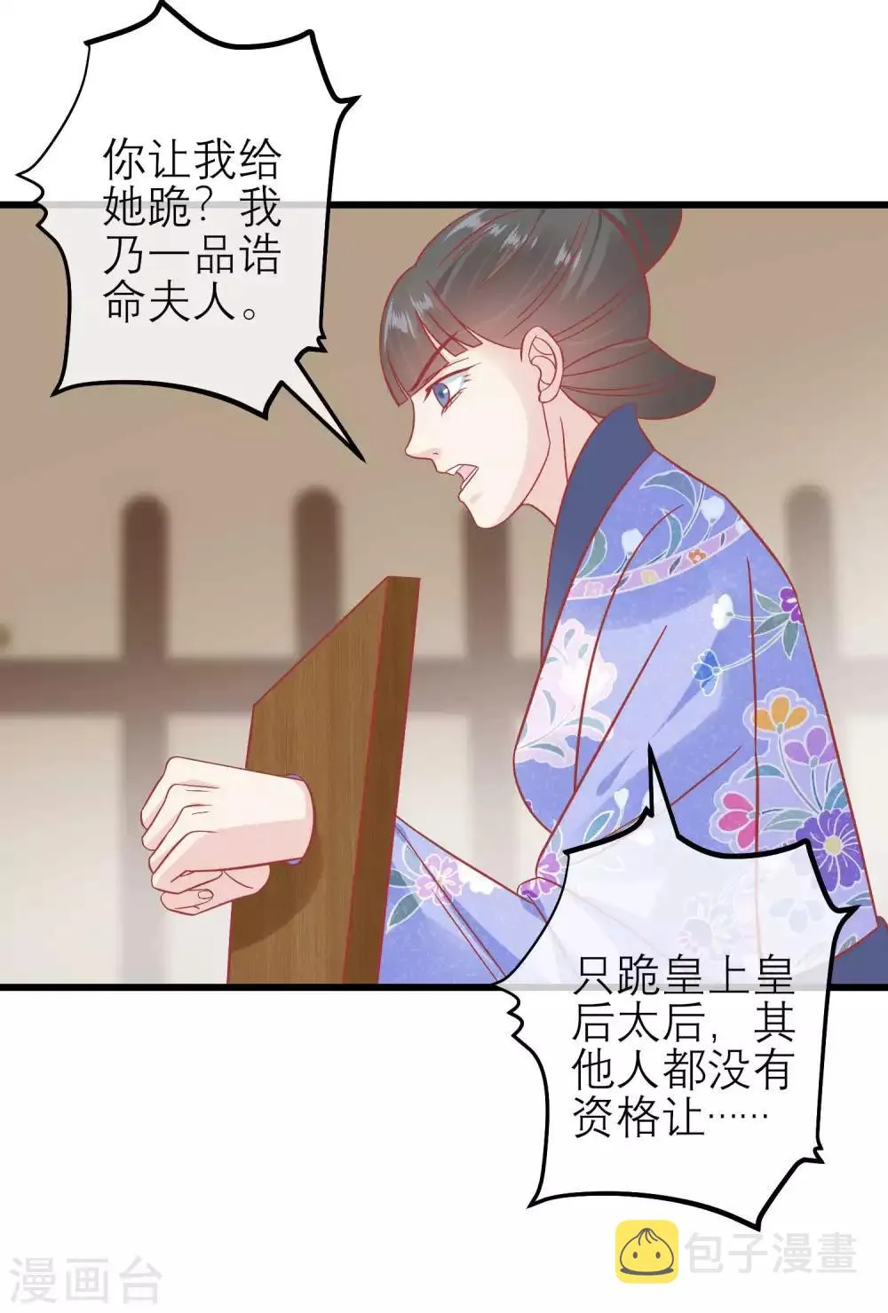 第172话 朝臣为国公夫人求情 第32页