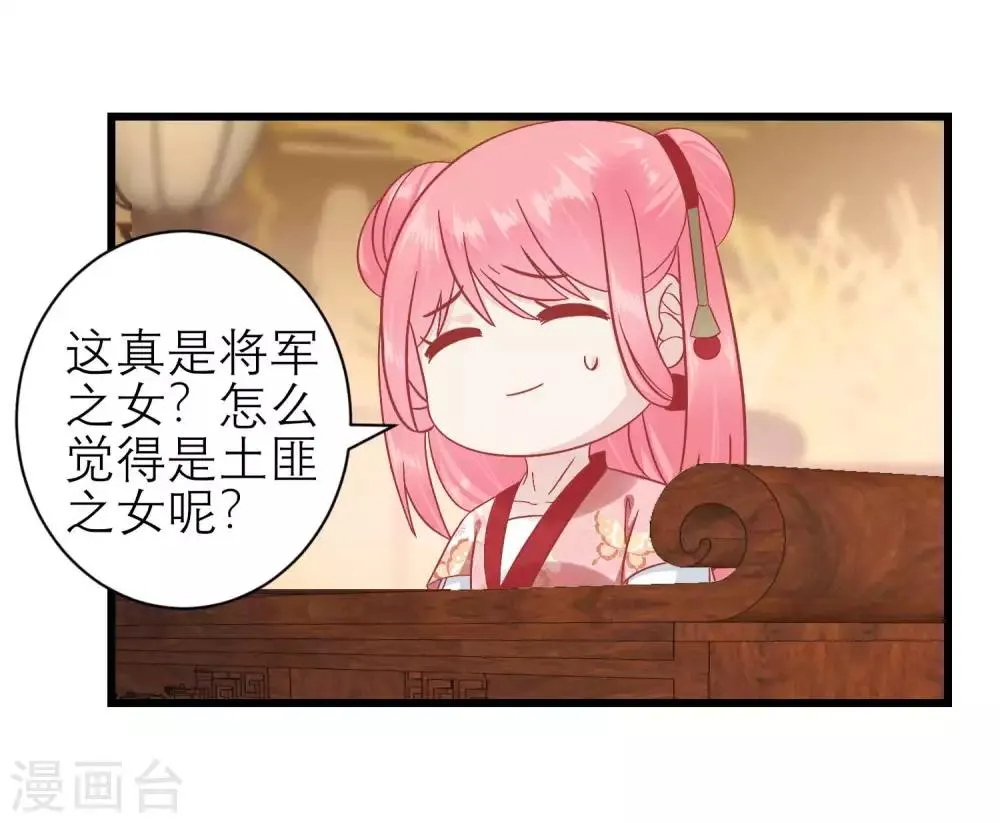 第172话 朝臣为国公夫人求情 第37页