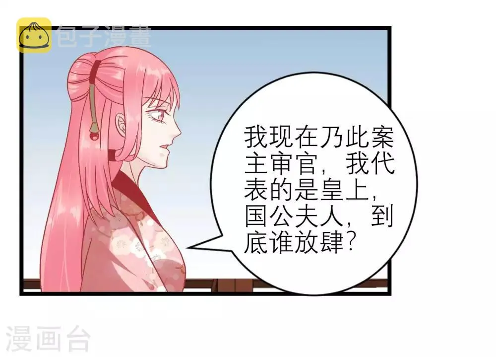 第172话 朝臣为国公夫人求情 第39页