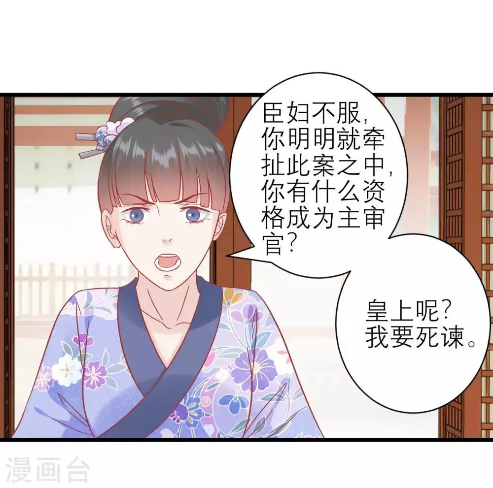 第172话 朝臣为国公夫人求情 第40页
