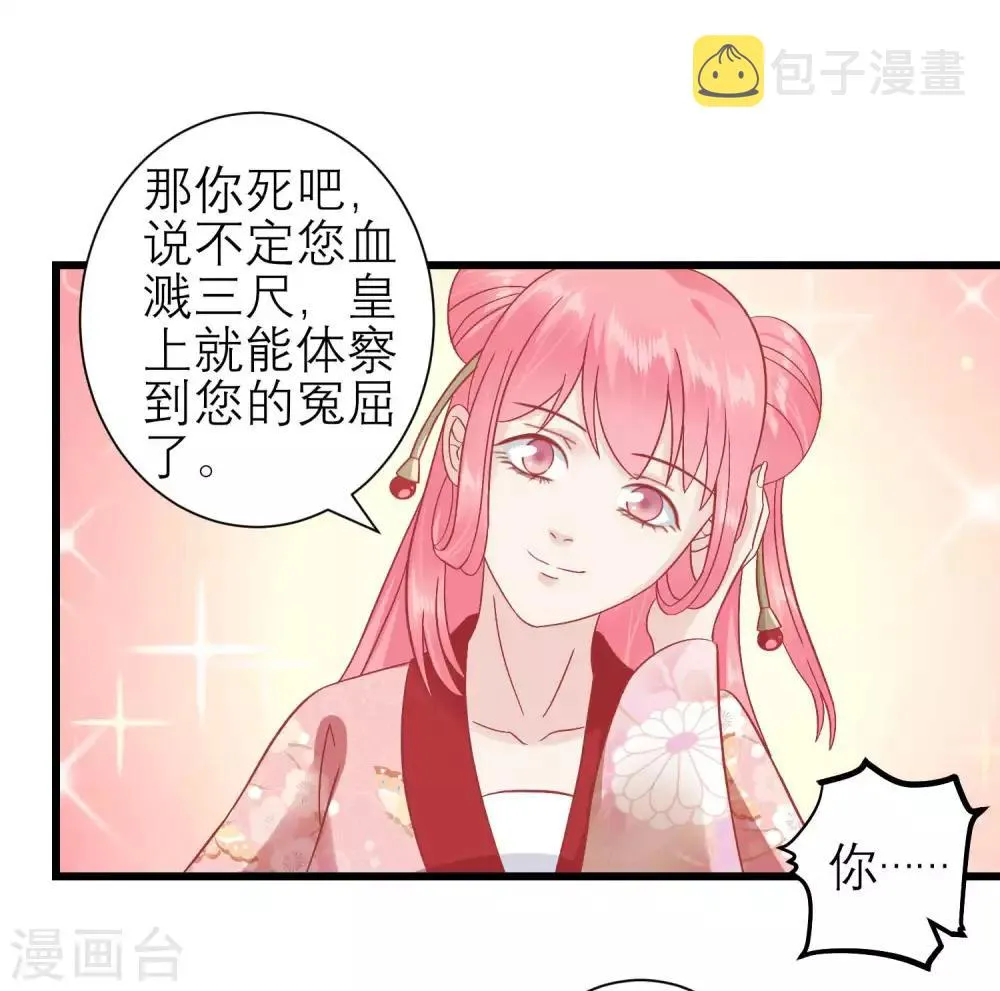第172话 朝臣为国公夫人求情 第41页