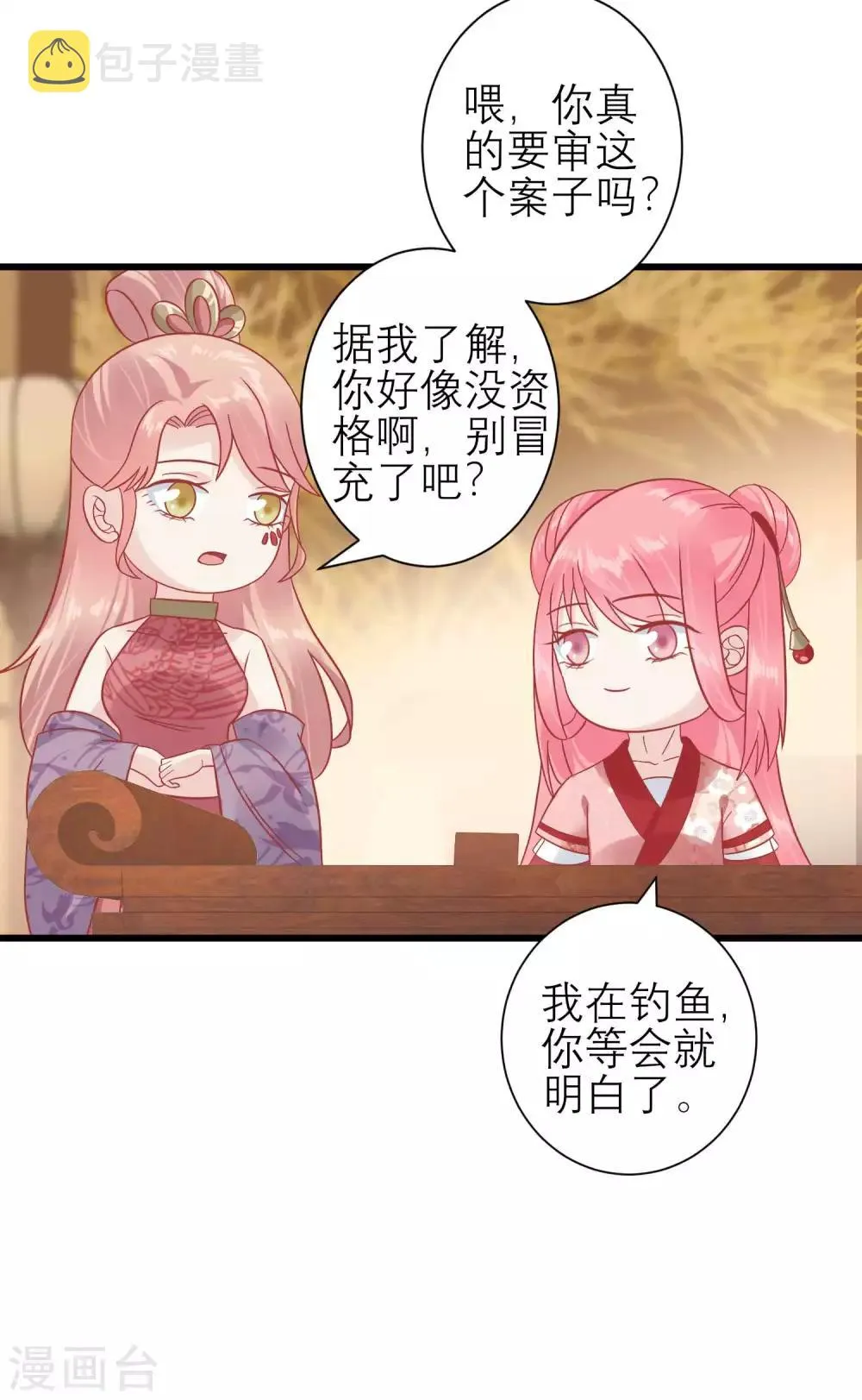 第172话 朝臣为国公夫人求情 第42页
