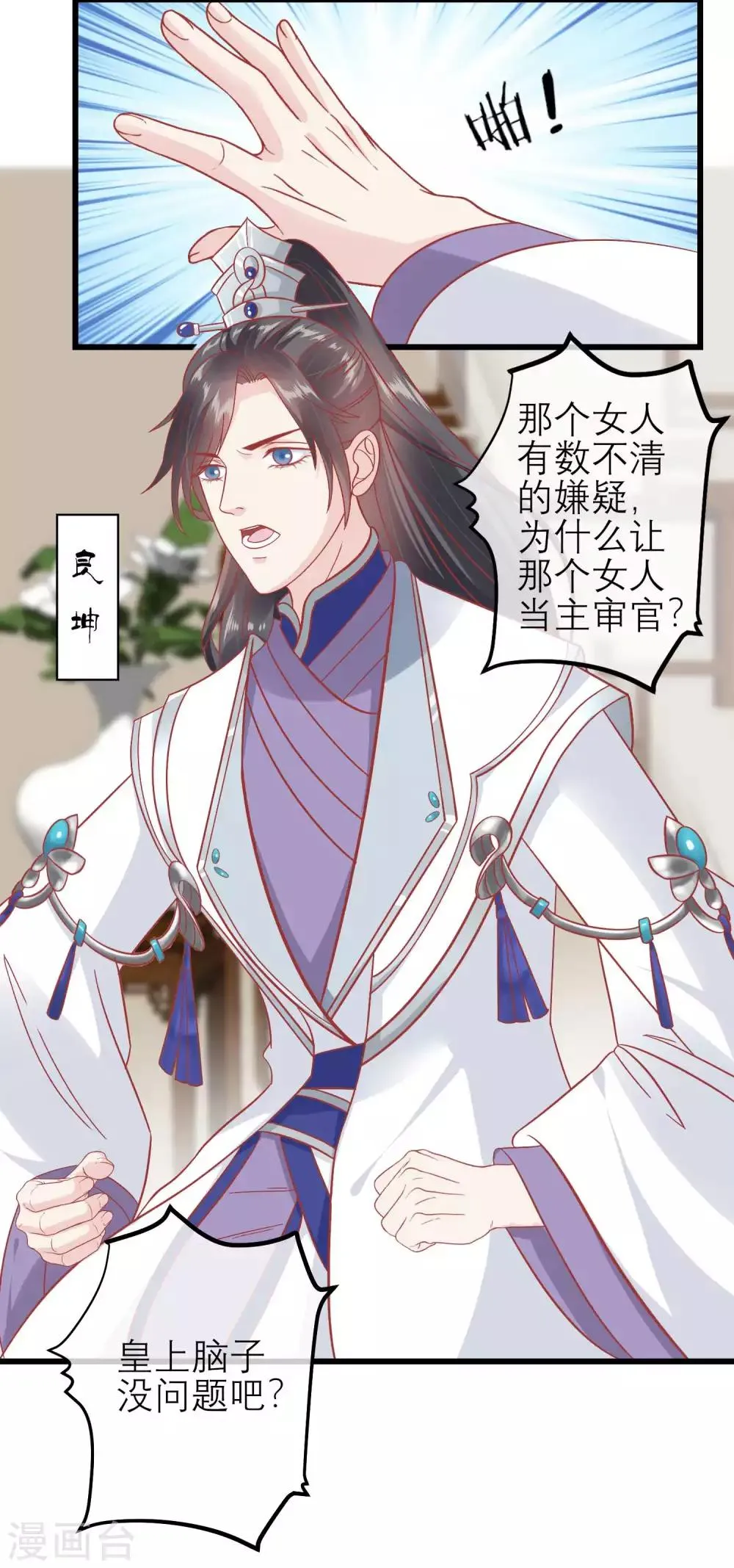 第173话 母子情深 第3页