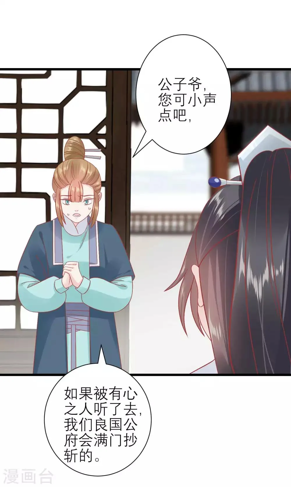 第173话 母子情深 第4页