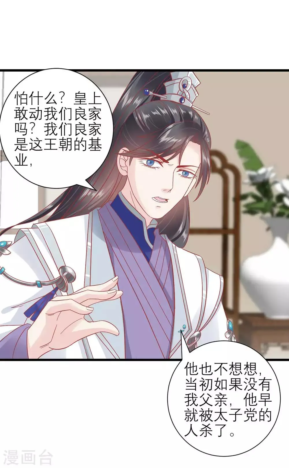第173话 母子情深 第5页
