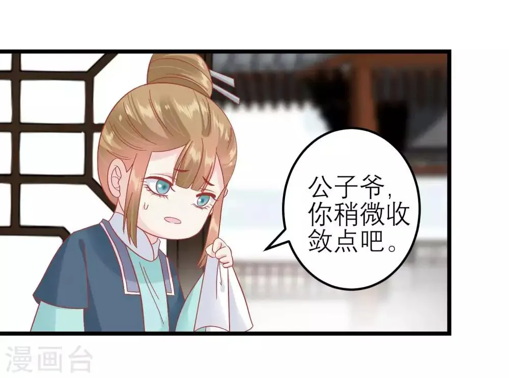 第173话 母子情深 第6页